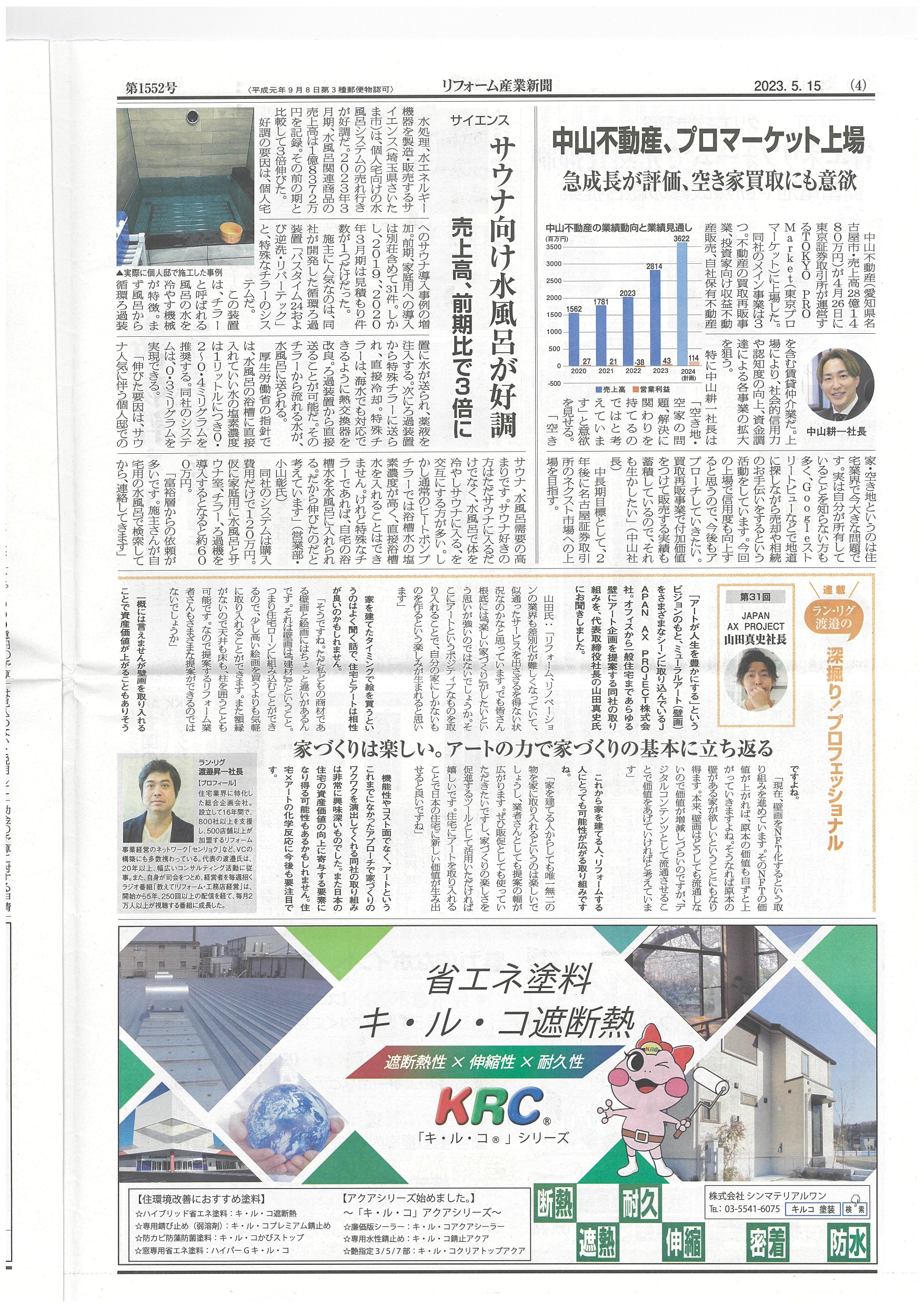 リフォーム産業新聞