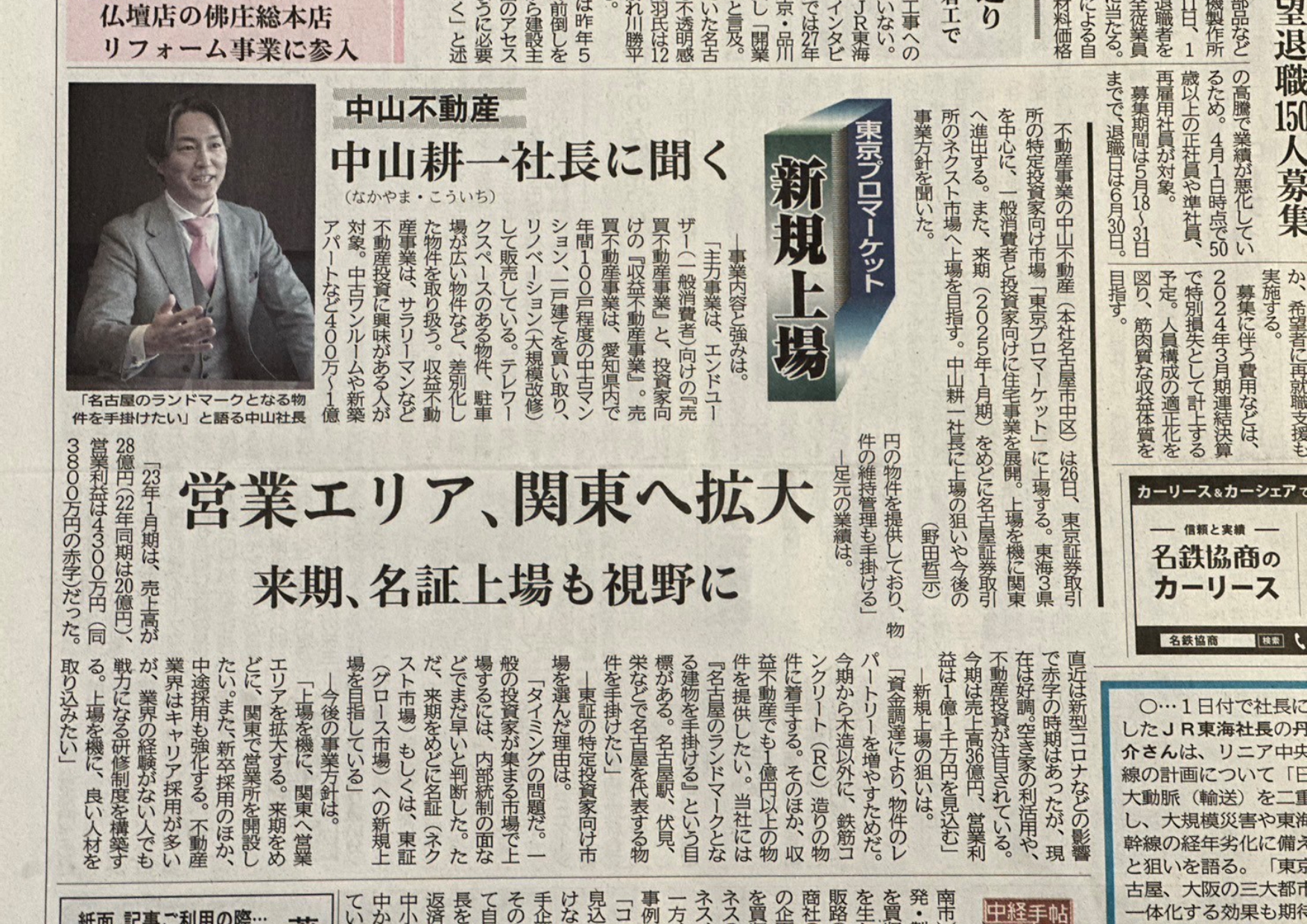 中部経済新聞