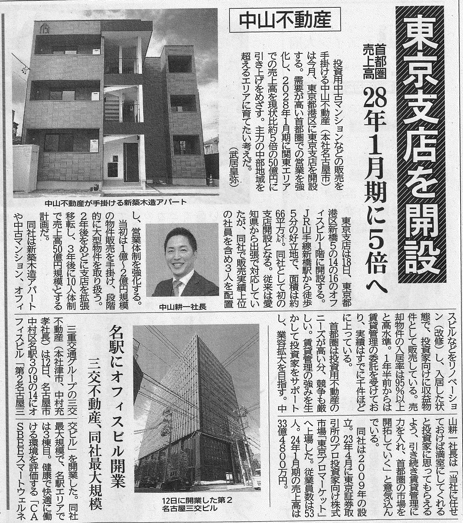 中部経済新聞